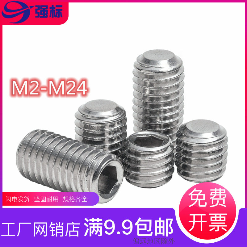 M2M2.5M8 304不锈钢平端紧定内六角无头螺钉机米顶丝止付螺丝堵头