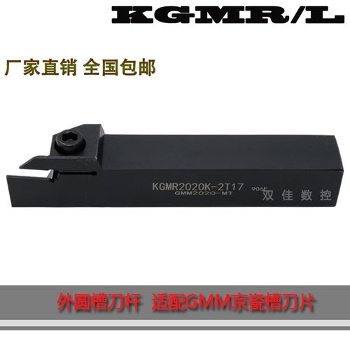 外径槽刀搭配京瓷槽刀片GMM  KGMR2020K-2T17 KGMR2020K-3T20