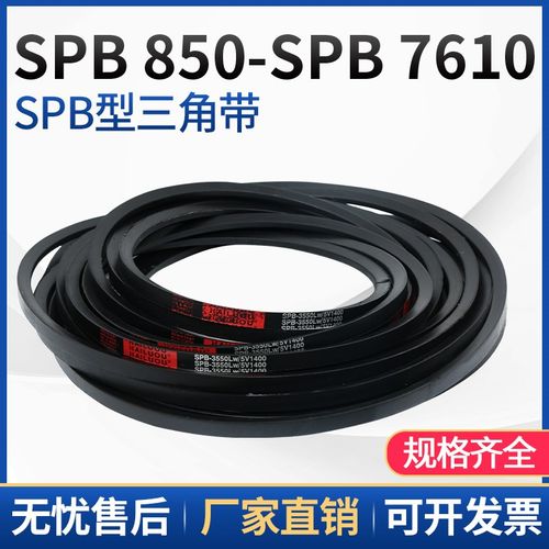 三角带SPB/5V型硬线带齿形工业橡胶窄v带传动皮带SPB850-SPB1830