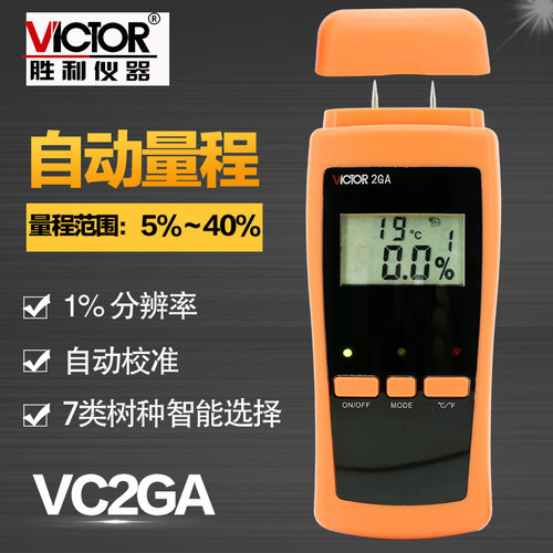 胜利正品 VC2GA木材水分测试仪 木板潮湿度检测仪 测湿仪 测木材