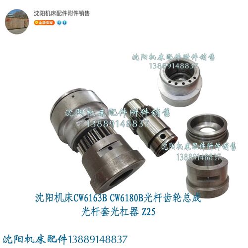 沈阳安阳机床CW6163B CW6180B光杆套 齿轮 光杆总成 M2.5 Z25