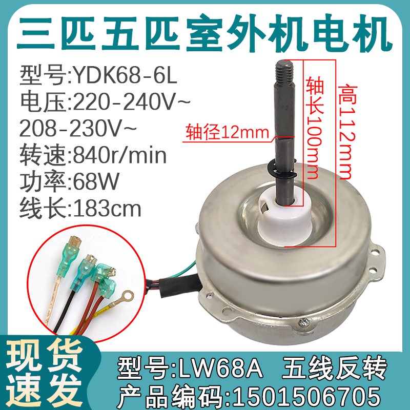 适用于格力空调三匹五匹外机电机 YDK68-6AL LW68A 马达散热风机