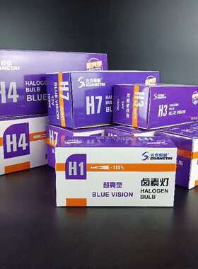汽车大灯灯泡光泰照明超亮12V24VH1H3H4H7汽车远近光4000K超白光