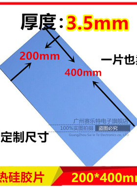 蓝色导热硅胶片 绝缘硅胶垫片3.5mm*200*400 贴电脑笔记本CPU显卡