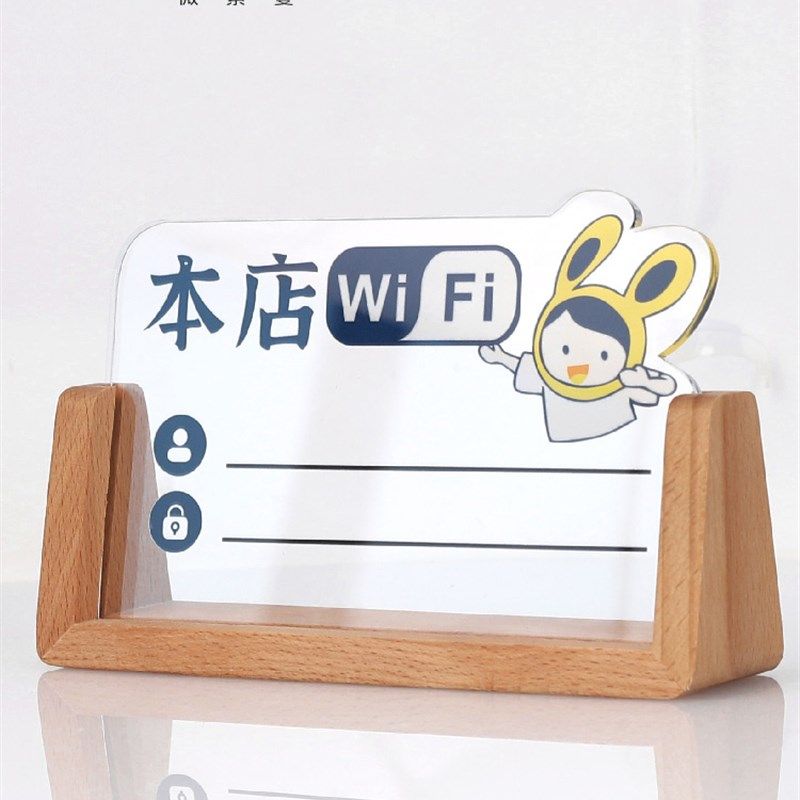 薇素蔓亚克力无线密码牌免费wifi墙贴网络已覆标识牌提示牌立桌面