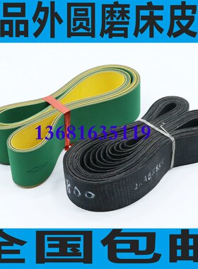 万能外圆磨床皮带内圆磨皮带M1432B磨床皮带M131W磨床皮带