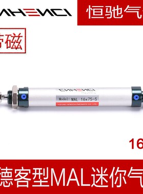 亚德客型MAL铝合金迷你气缸16*75100200行程25-500带磁-S小型气动