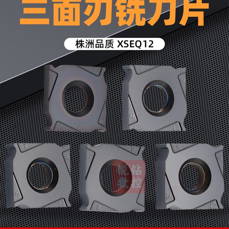 株洲数控三面刃铣刀片 XSEQ12T3 1203 1202 1204 12T4 YBG302铣槽