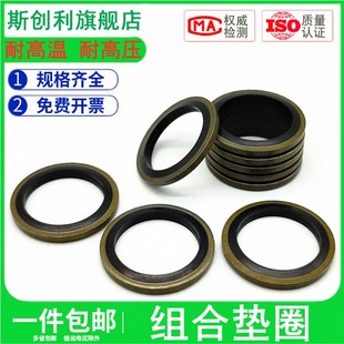 组合垫圈JB982半包胶垫片液压油管螺丝密封氟胶O型圈M6 M60密封圈