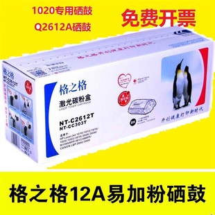 1020Plus CC303T 2612A 打印机硒鼓 M1005mfp C2612T 格之格NT