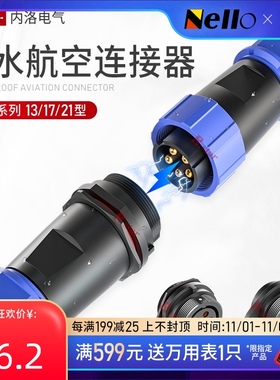 R.STAR防水连接器航空插头2芯3芯4芯5孔防水SP13防尘SP17对接SP21