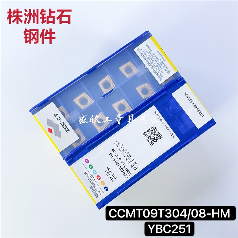 株洲合金数控菱形刀片CCMT09T304-HM YBC251 09T308内孔外圆钢件