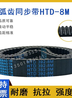 橡胶同步带HTD8M-112 8M-184 8M-264 8M-288 8M304圆弧齿传动皮带