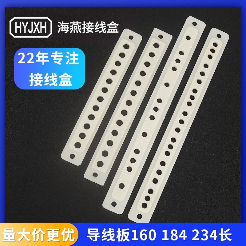 海燕 L184-13孔塑料导线板L234-21孔 33孔160-12孔接线盒导线板,3C数码配件,USB多功能数码宝,淘宝优惠券,粉丝福利购,淘宝优惠卷