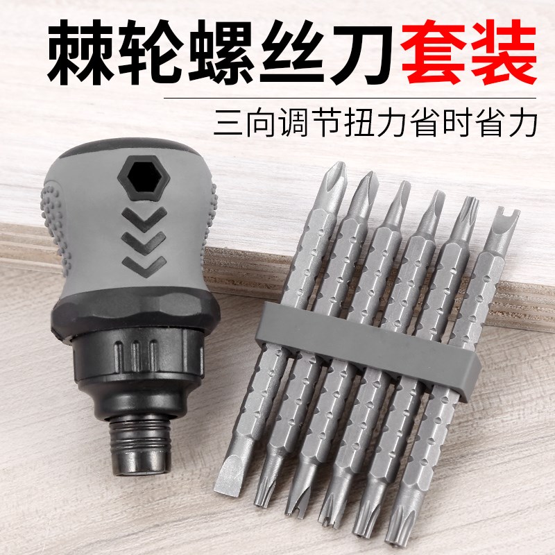 肥仔棘轮螺丝刀套装十字一字y型u型三角异形伸缩两用小螺丝批起子