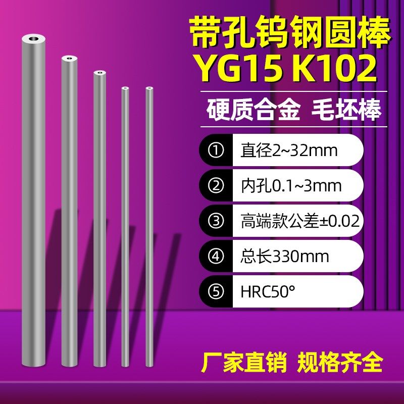 耐冲压YG15带孔钨钢棒330mm超硬合金圆棒空心0.1 0.2 0.35 0.4 3