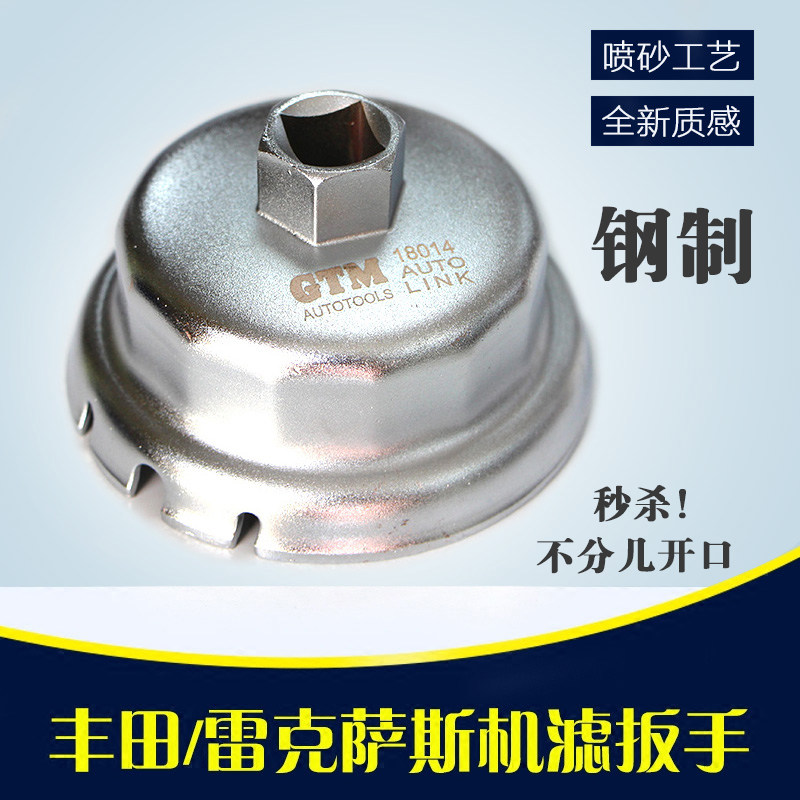 丰田专用机滤扳手 钢制机油格扳手 汉兰达 雷克萨斯凌志机油滤芯