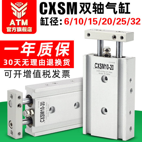 小型气动TR双杆双轴气缸CXSM20/6/10/15/25/32-10-20-30-60-70-80