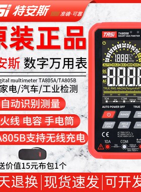 特安斯万用表数字高精度全自动电工专用智能防烧万能表无线充电款