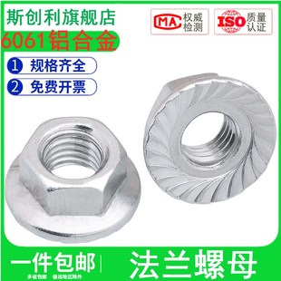 铝合金法兰螺母6061铝材质法兰六角螺丝帽防滑铝螺帽M5M6M8M10