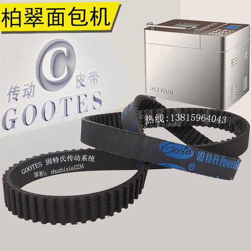 柏翠面包机配件191齿橡胶皮带PE6060 6300UG 8200UG 8800A/S 8870