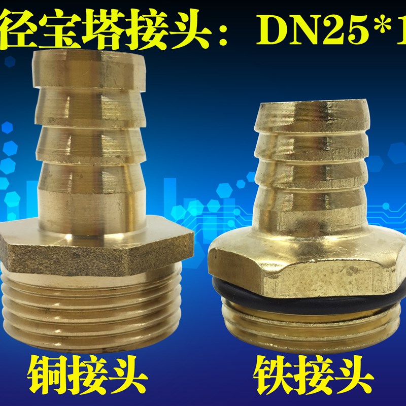 消防卷盘球阀DN25*19皮管接头 宝塔接头 消防箱配件卷盘1寸接头