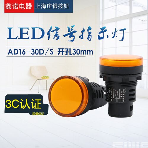 LED信号灯电源指示灯AD16-30D LED信号灯440V220v380v红绿黄30MM