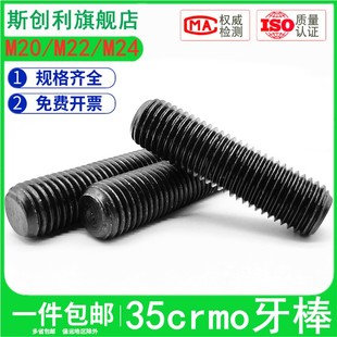 12.9级全螺纹螺柱HG T20634螺杆M20M22M24全牙丝杆35crmo全丝牙棒