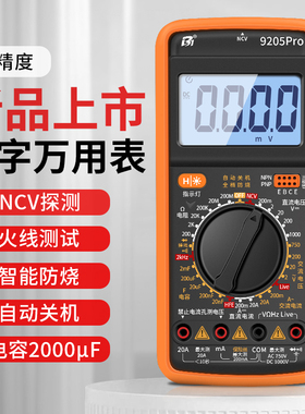 数字万用表高精度电子电工专用万能表全智能防烧家用电压表DT9205