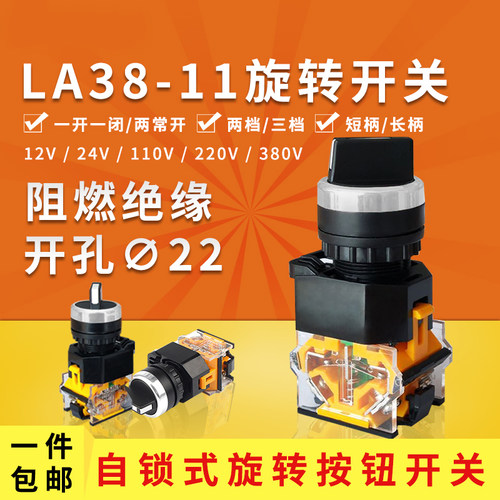 旋钮开关LA38-11X2 20X3转换开关按钮LA38-11BN带灯平扭LA38-11D