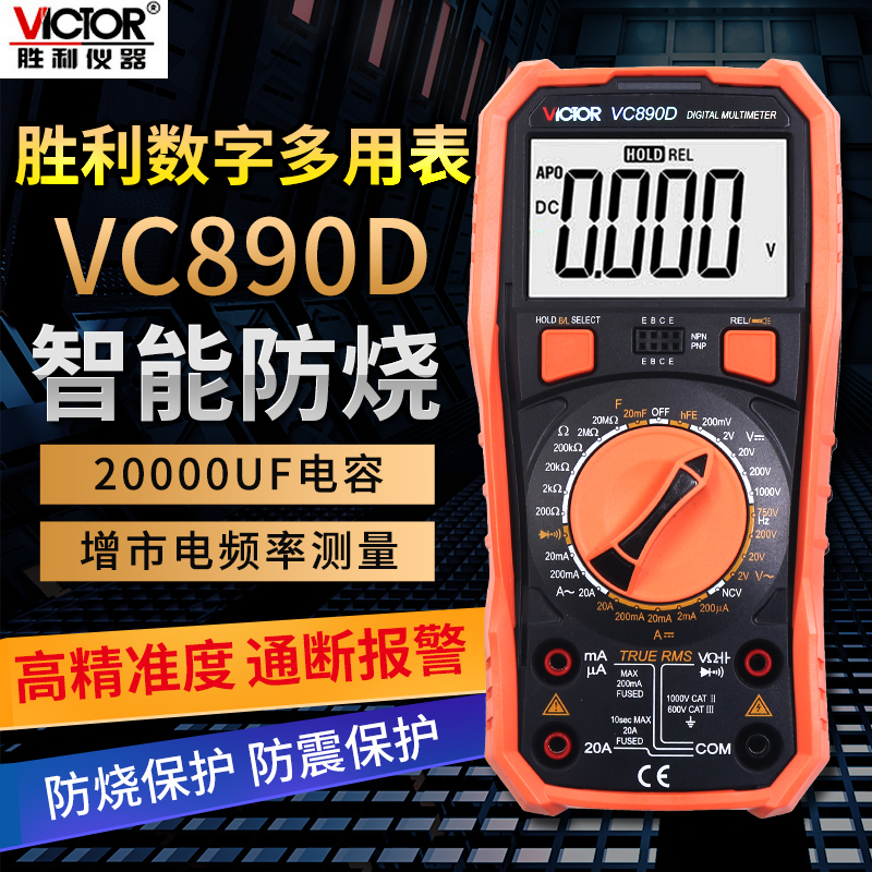 万用表数字高精度数显式全自动家用多功能电工电流表万能表VC890D