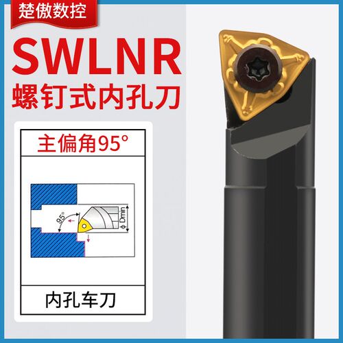 95度螺钉式内孔刀杆S16Q/S18Q/S20R-SWLNR08 双面桃形刀杆WNMG08