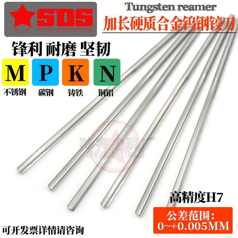 加长合金钨钢铰刀H7高精度3.61 3.62 3.63 3.64 3.65*100/150/200