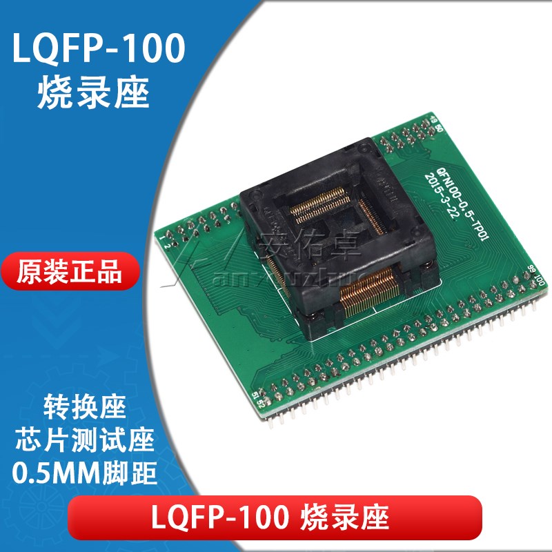 LQFP-100烧录座 IC芯片测试座 0.5mm脚距 14X14 STM QFP100转换座