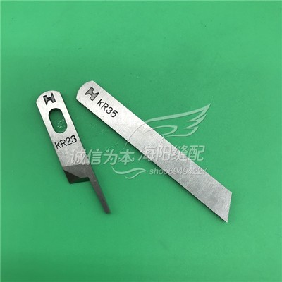 强信牌银箭款737/747锁边机三四线包缝机拷边机上下刀片KR23/KR35