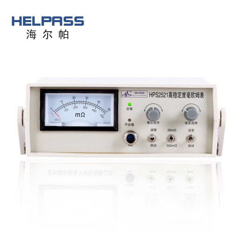 HELPASS海尔帕 HPS2521高稳定度毫欧姆表HPS2521S直流低电阻测仪