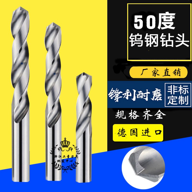 50度整体合金钻头超硬钨钢麻花钻铝用直柄乌钢钻头德国进口12-25