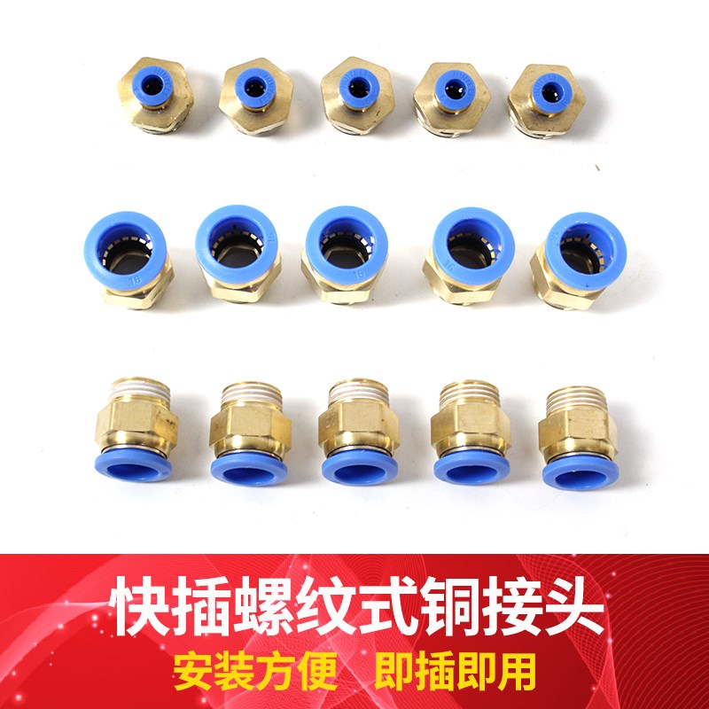 黄铜气动快插气管接头PC16-04螺纹直通PC12-04/PC10-04 4分变8分