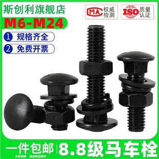 8.8级马车螺丝高强度半圆头方颈桥架螺栓螺母套装 M24 M6M8M10M12
