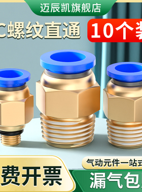 气管快速接头螺纹直通PC4/6/8/10/12-M5/02/04气动快插气嘴配件