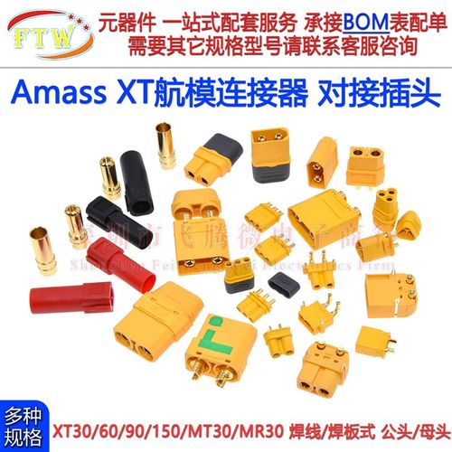 XT60H 30 90 150公头母头航模测试连接器镀金MR Mt30香蕉插头板载