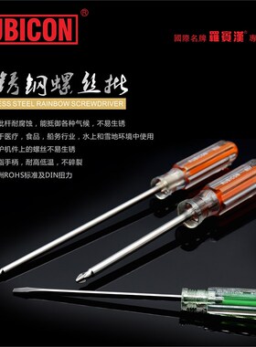 新款罗宾汉螺丝刀强磁性不锈钢材质彩虹螺丝批十字一字起子RUBICO