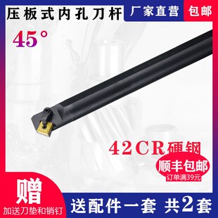 MSSNR12车床机夹镗孔 20R 倒角刀杆 45度内孔车刀杆S25S 数控车刀