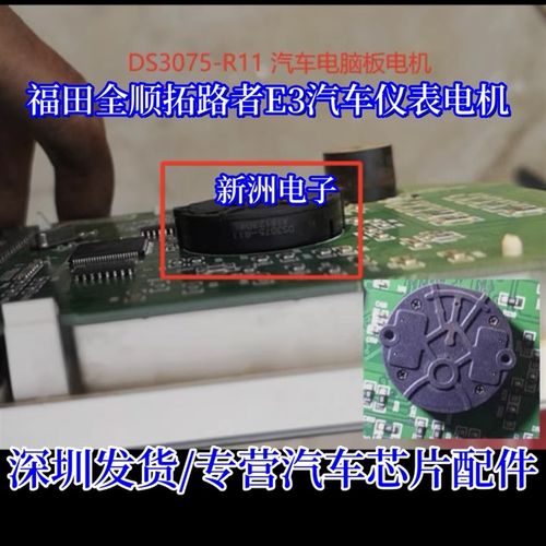 DS3075-R11 适用福田全顺拓路者E3汽车仪表电机指针马达 步进电机