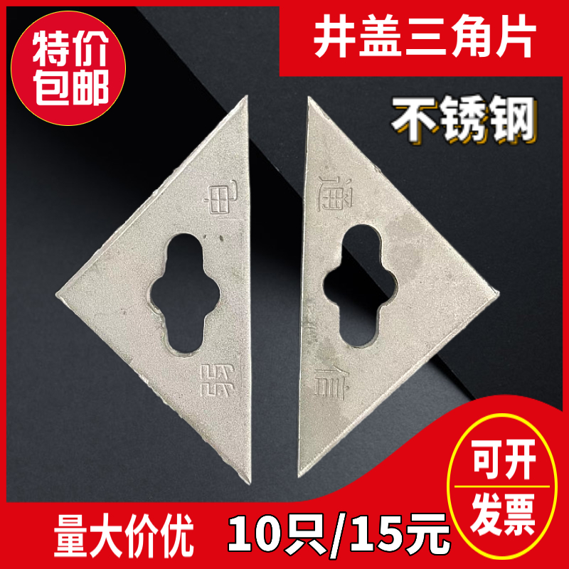 包邮201/304不锈钢三角片窨井盖三角形刻字非标定做三角板江苏