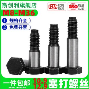 10.9级铰制孔螺丝12.9级外六角绞制孔螺栓GB27塞打螺钉M8M10 M36