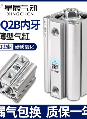 星辰气动ACQS薄型气缸CDQ2B-32/20/12*16*40-10X25*35X60X50X75内