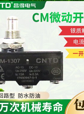 CNTD昌得限位行程微动开关TM-1307 CM-1307 Z-15GQ-B LXW5-11M