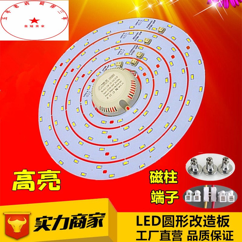 led吸顶灯改造灯板圆形灯管灯珠贴片灯芯灯盘12W15瓦18W24W6W
