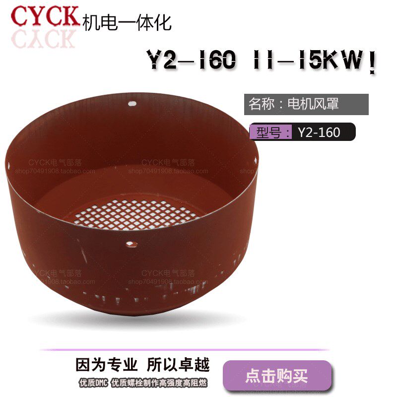 Y2-160-2 Y2-160-4.6.8风罩 电机风罩 铁质风罩 直径310mm11-15KW